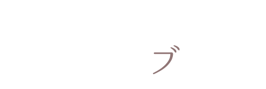 福満楼の中華をオードブルに